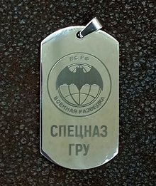 Армейский жетон2